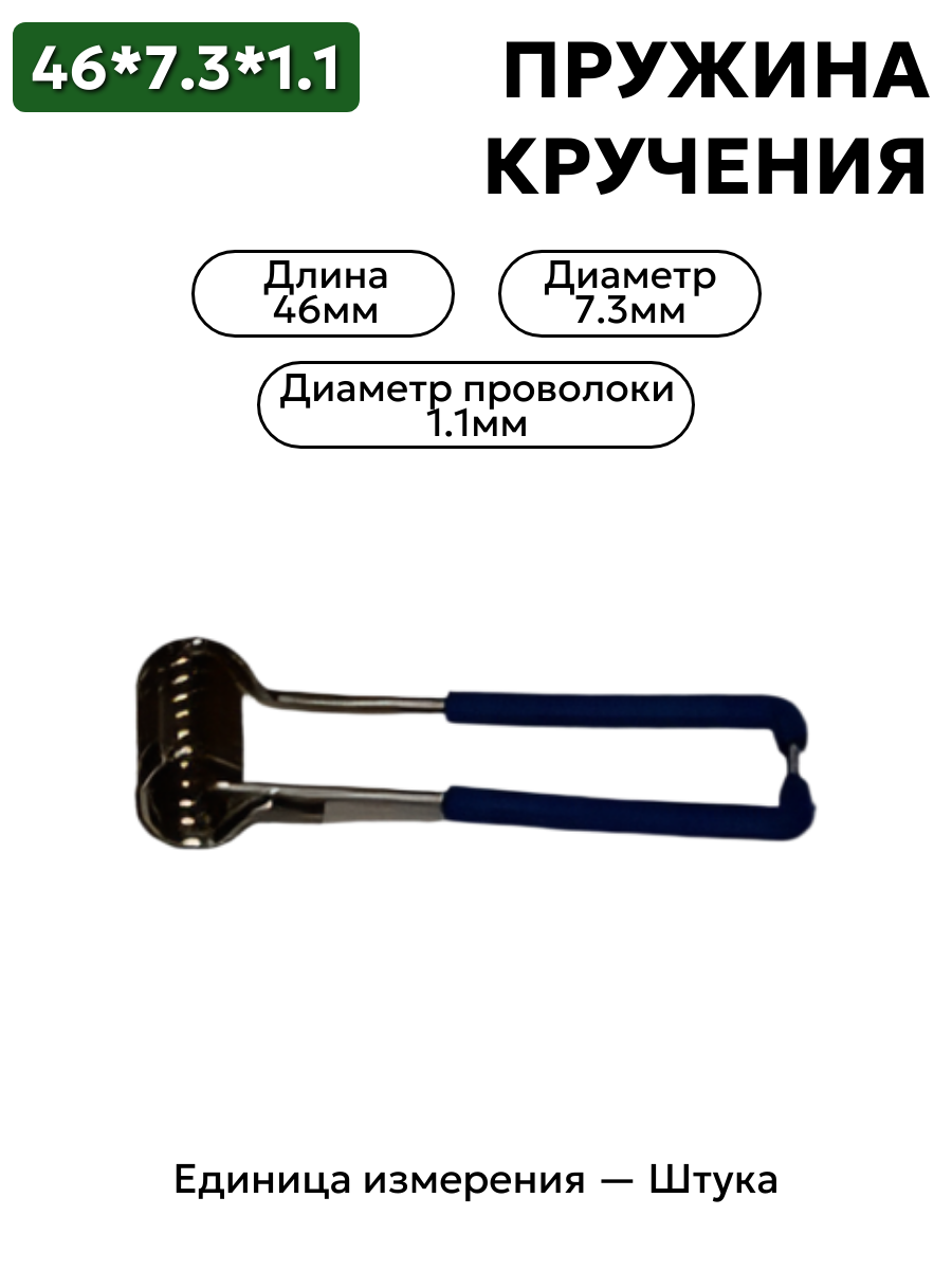 46х7,3х1,1 в интернет-магазине НМК